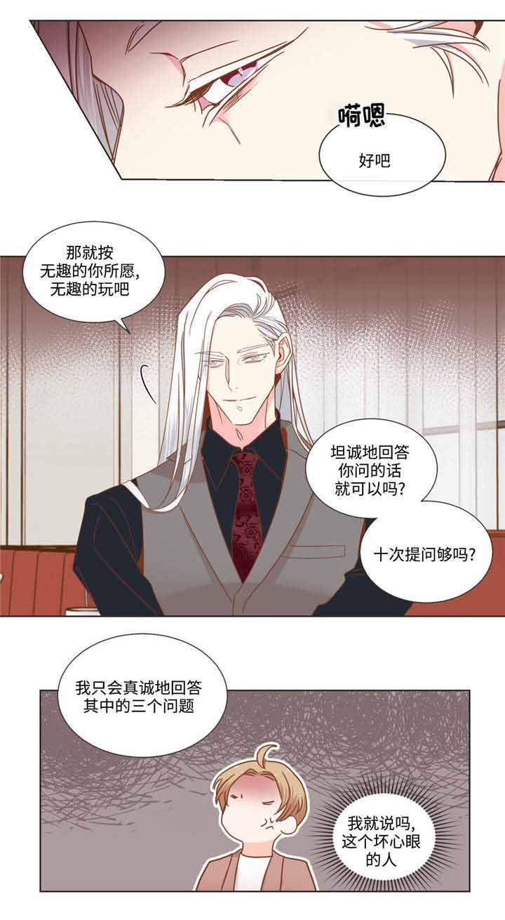 《恶魔的诱惑》第60话 第6页