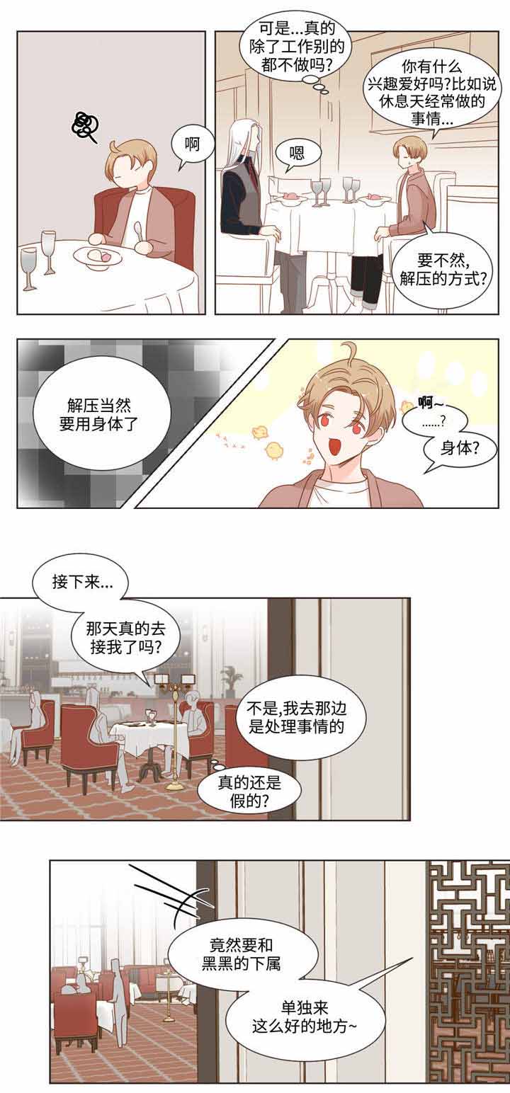 《恶魔的诱惑》第60话 第7页
