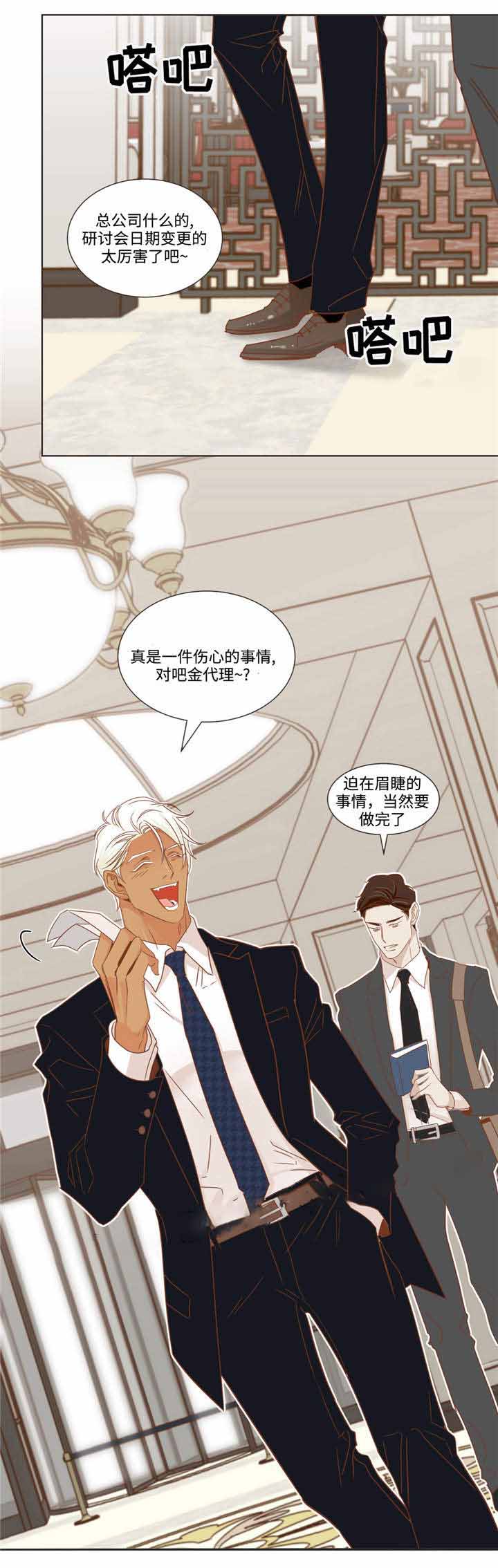 《恶魔的诱惑》第60话 第8页