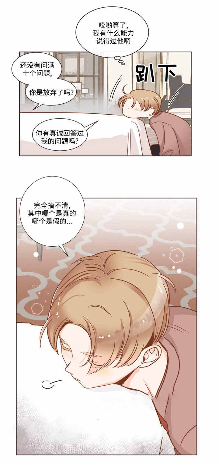 《恶魔的诱惑》第60话 第9页