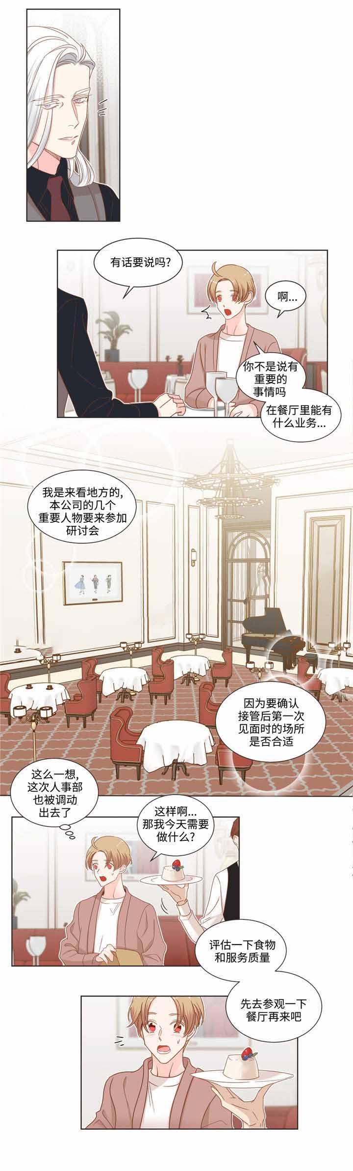 《恶魔的诱惑》第57话 第10页