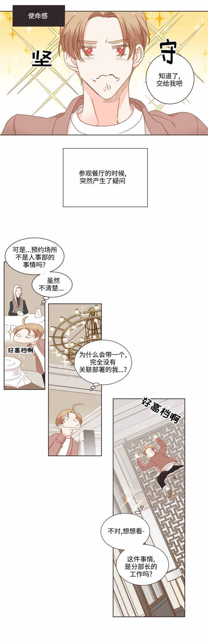 《恶魔的诱惑》第57话 第11页