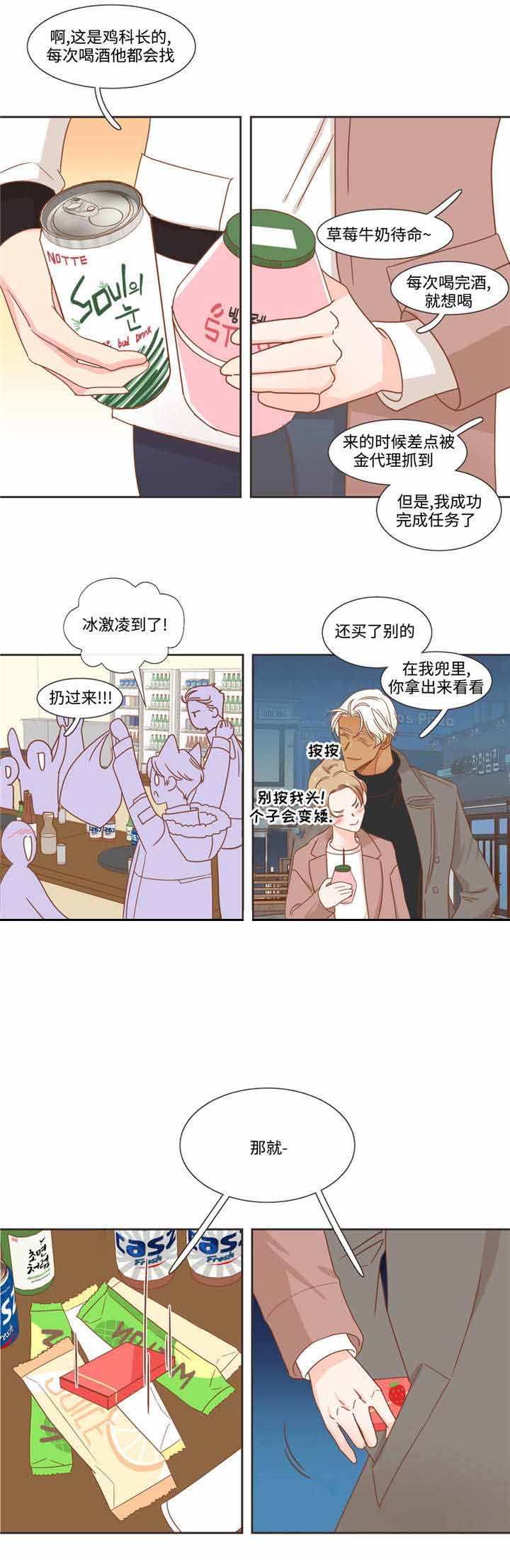 《恶魔的诱惑》第57话 第5页