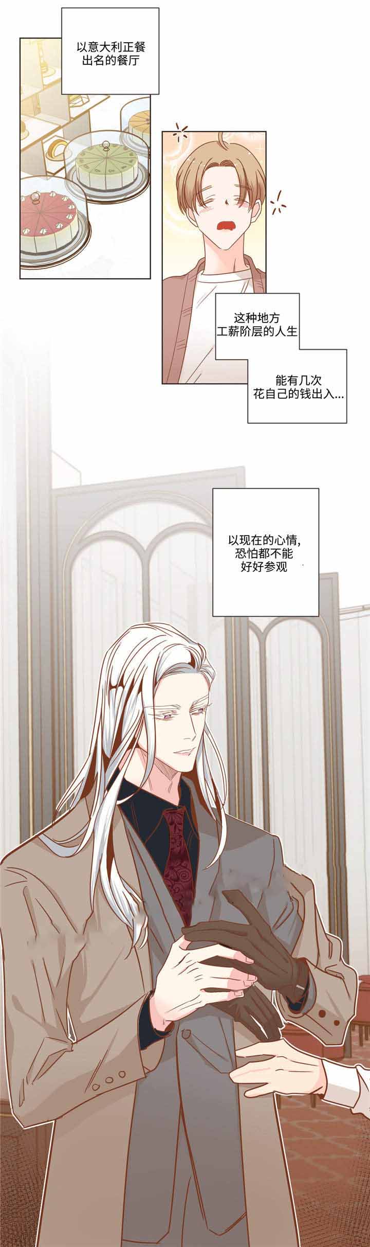 《恶魔的诱惑》第57话 第9页