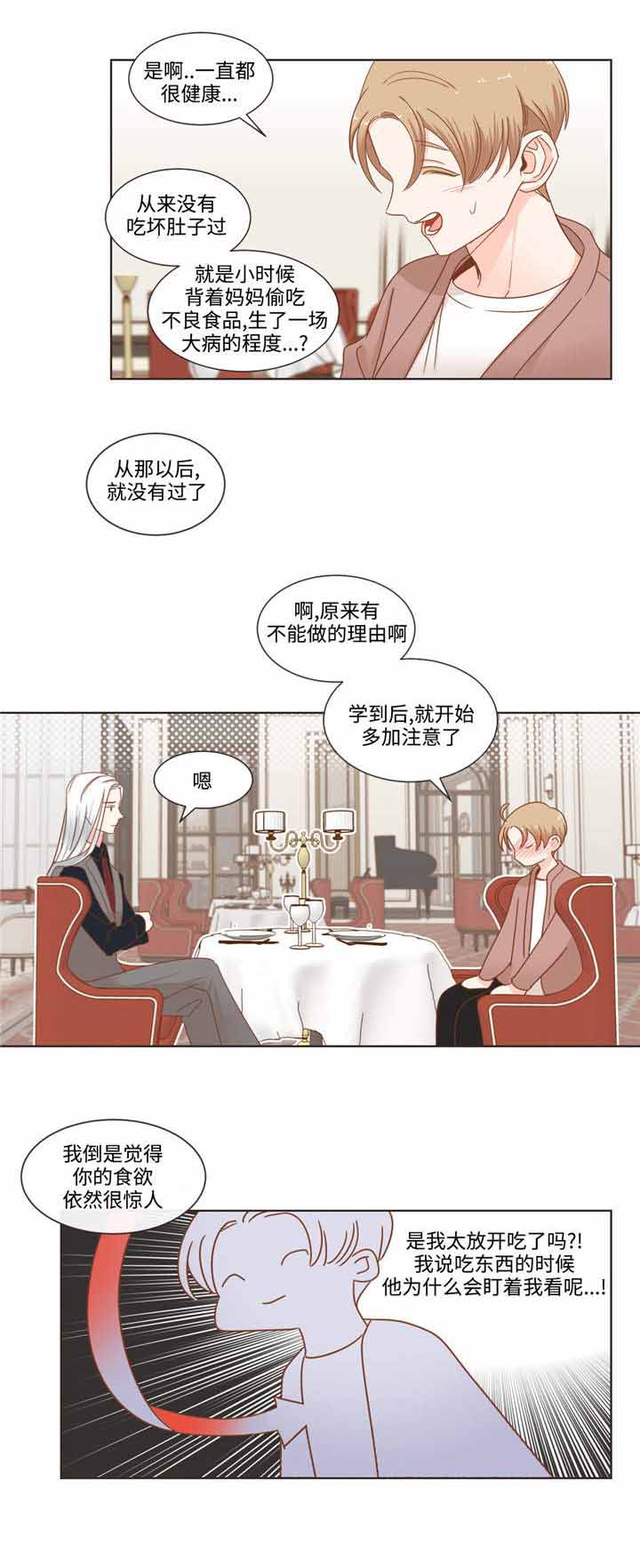 《恶魔的诱惑》第59话 第2页