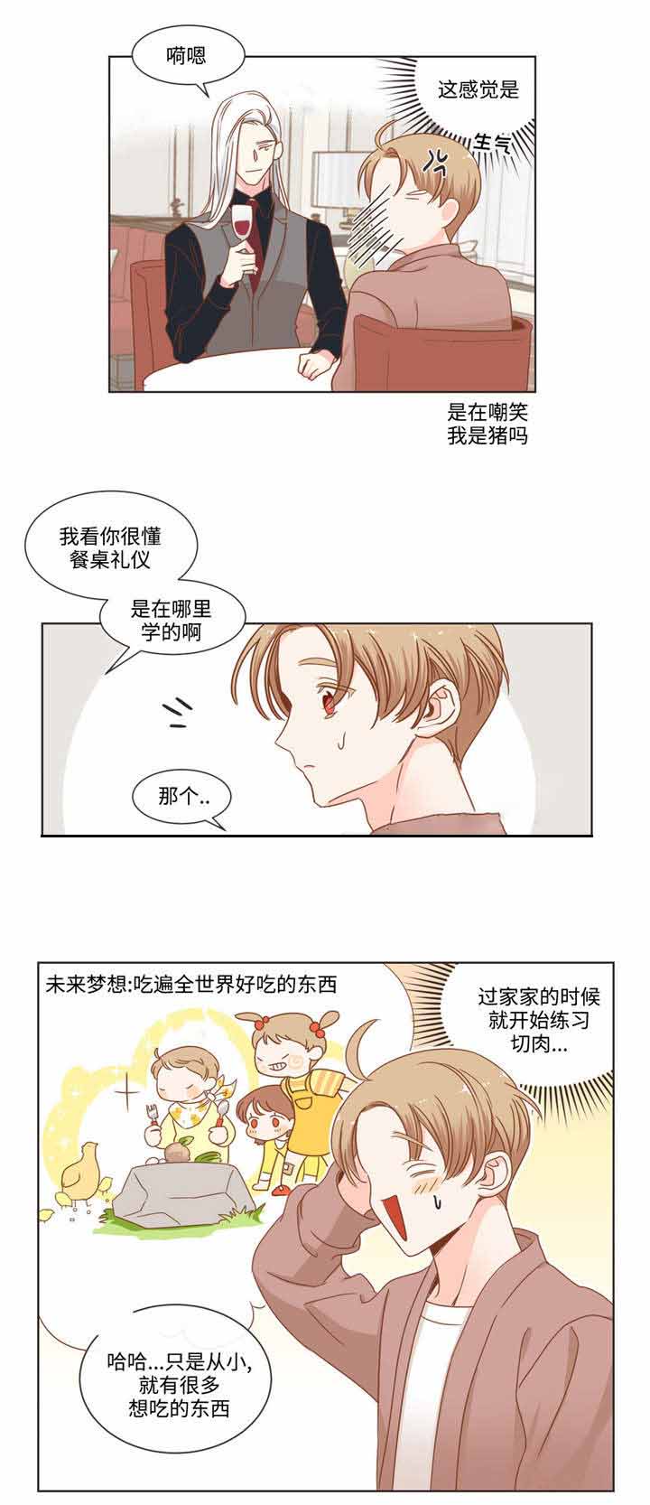 《恶魔的诱惑》第59话 第3页