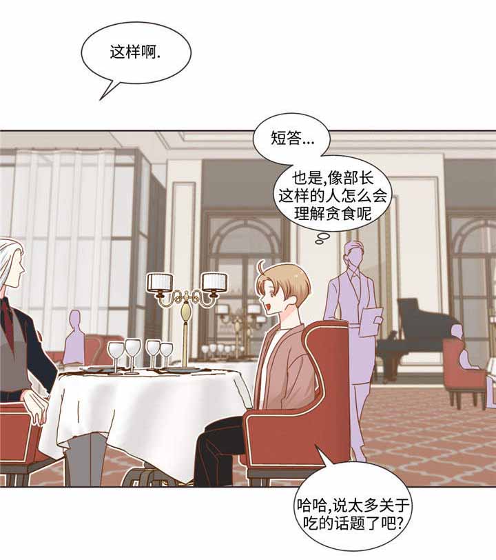 《恶魔的诱惑》第59话 第4页