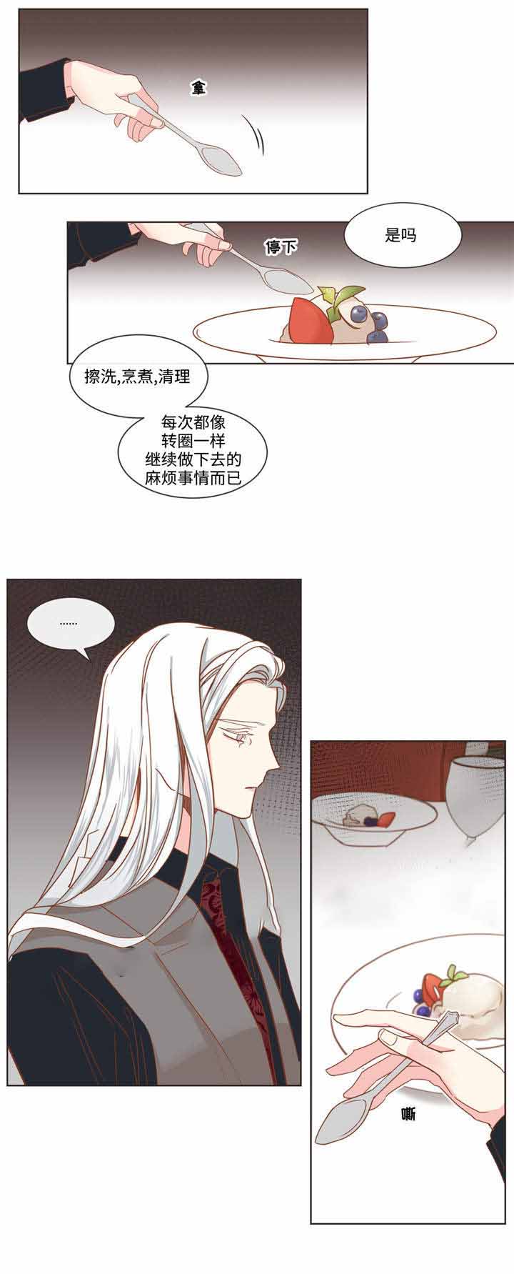 《恶魔的诱惑》第59话 第6页