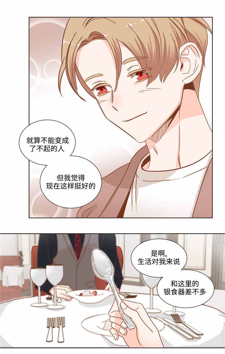《恶魔的诱惑》第59话 第8页