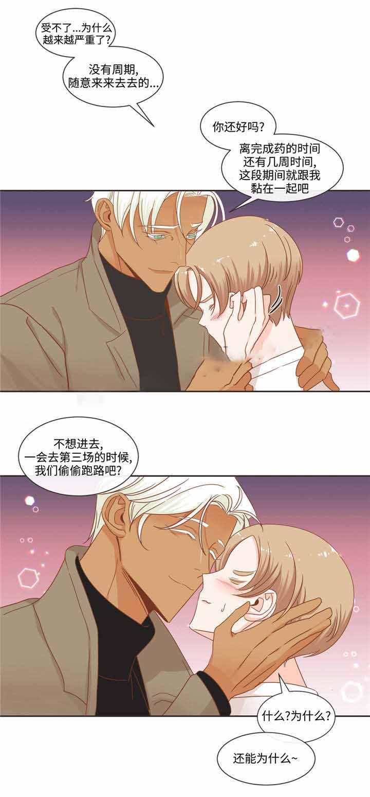 《恶魔的诱惑》第56话 第4页