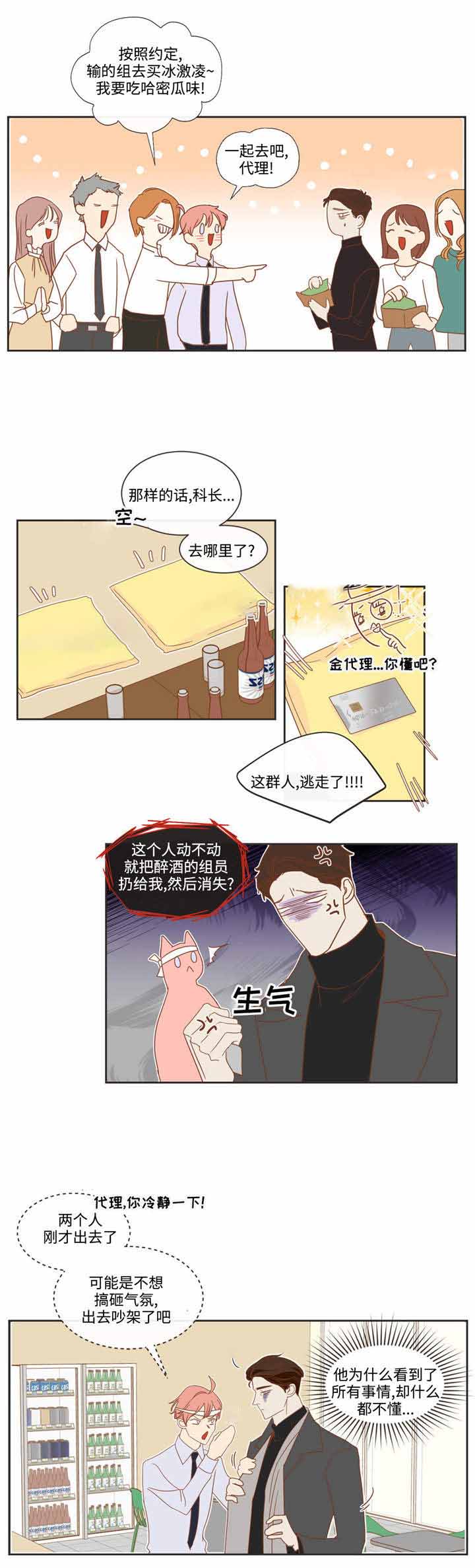 《恶魔的诱惑》第56话 第9页