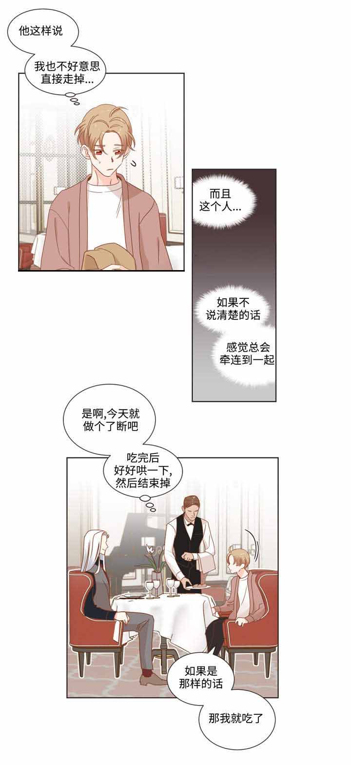 《恶魔的诱惑》第58话 第11页