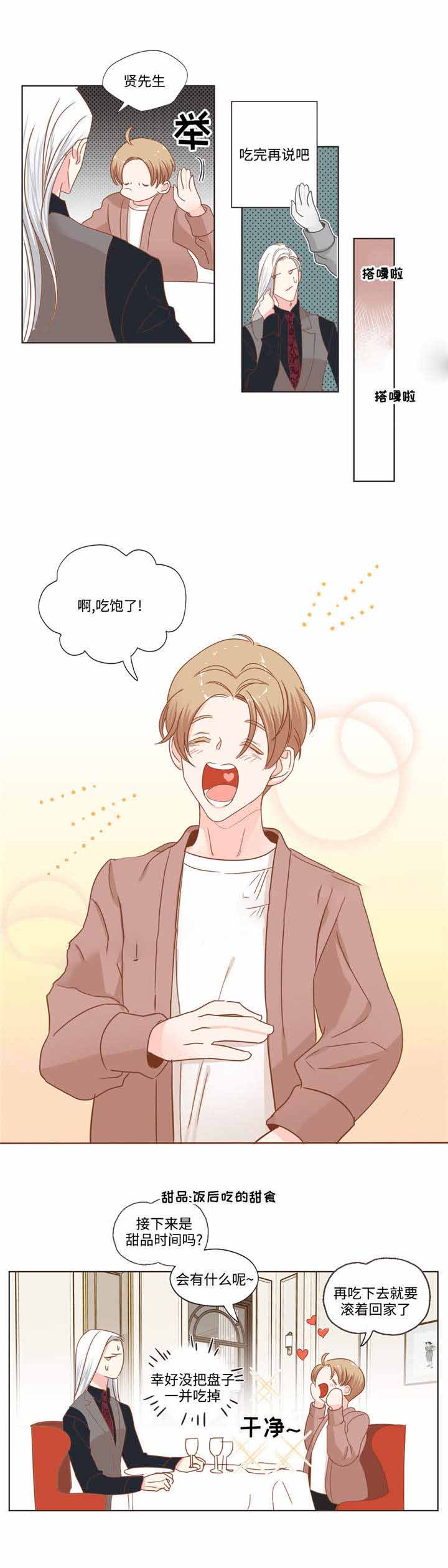 《恶魔的诱惑》第58话 第13页