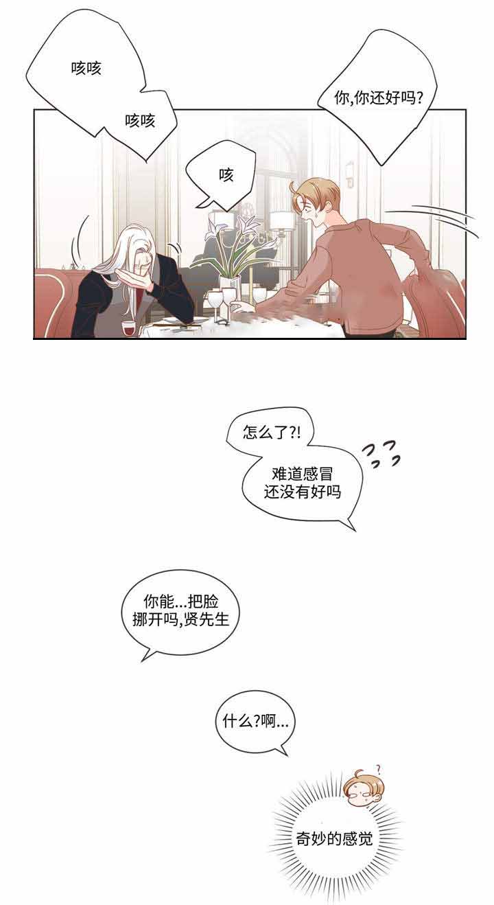 《恶魔的诱惑》第58话 第15页