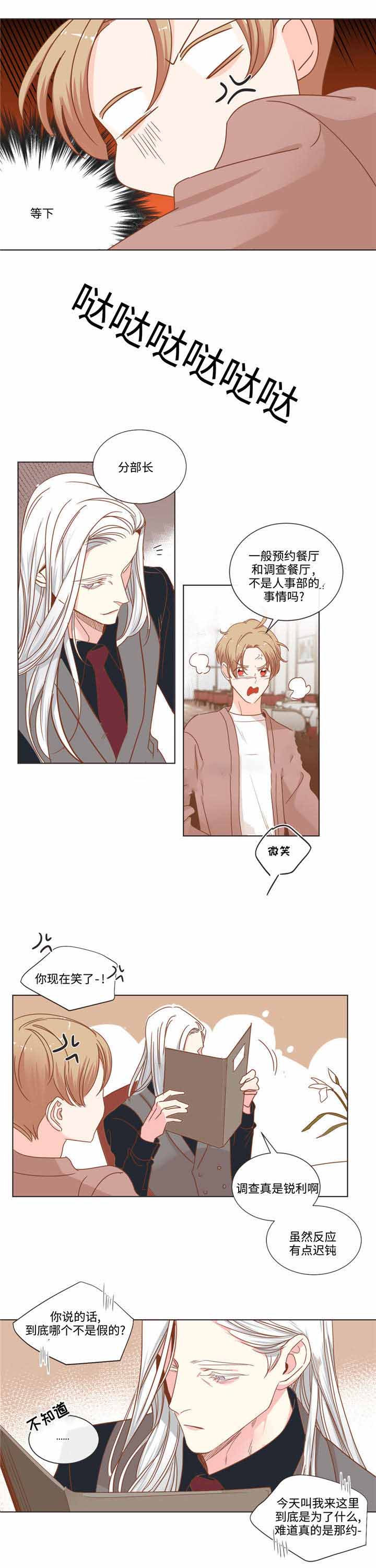 《恶魔的诱惑》第58话 第1页