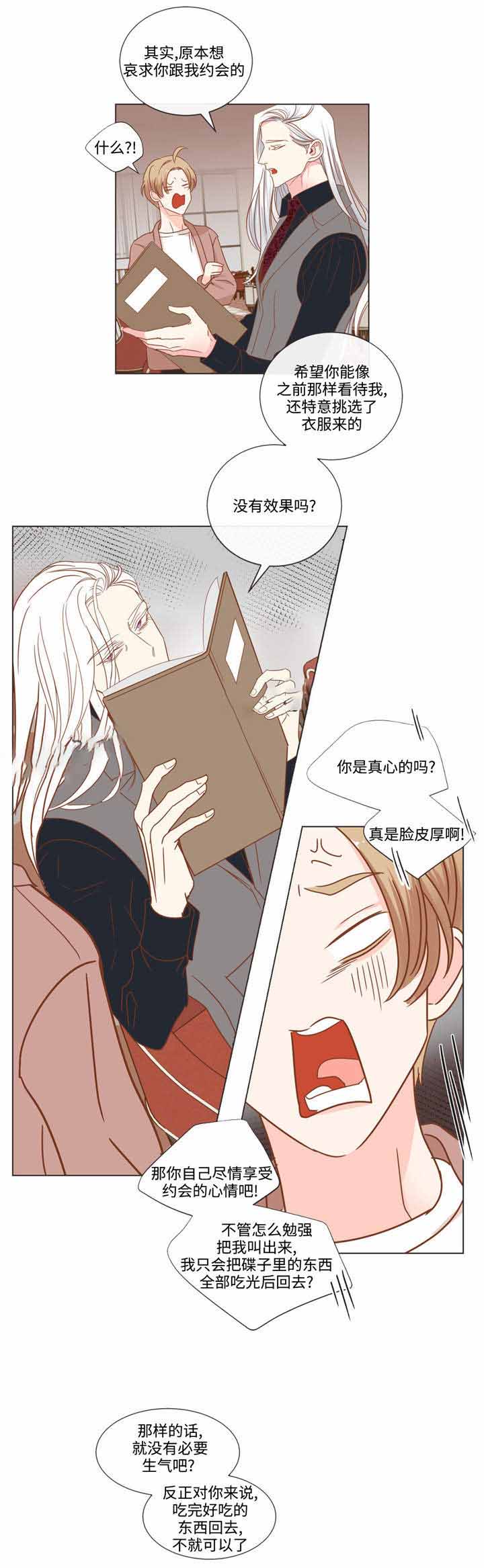 《恶魔的诱惑》第58话 第2页