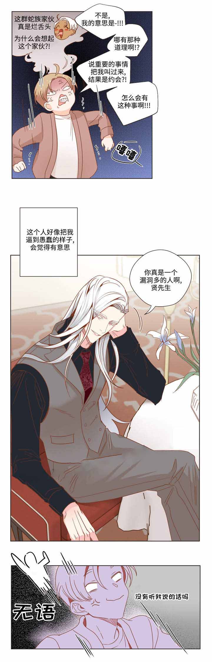 《恶魔的诱惑》第58话 第4页