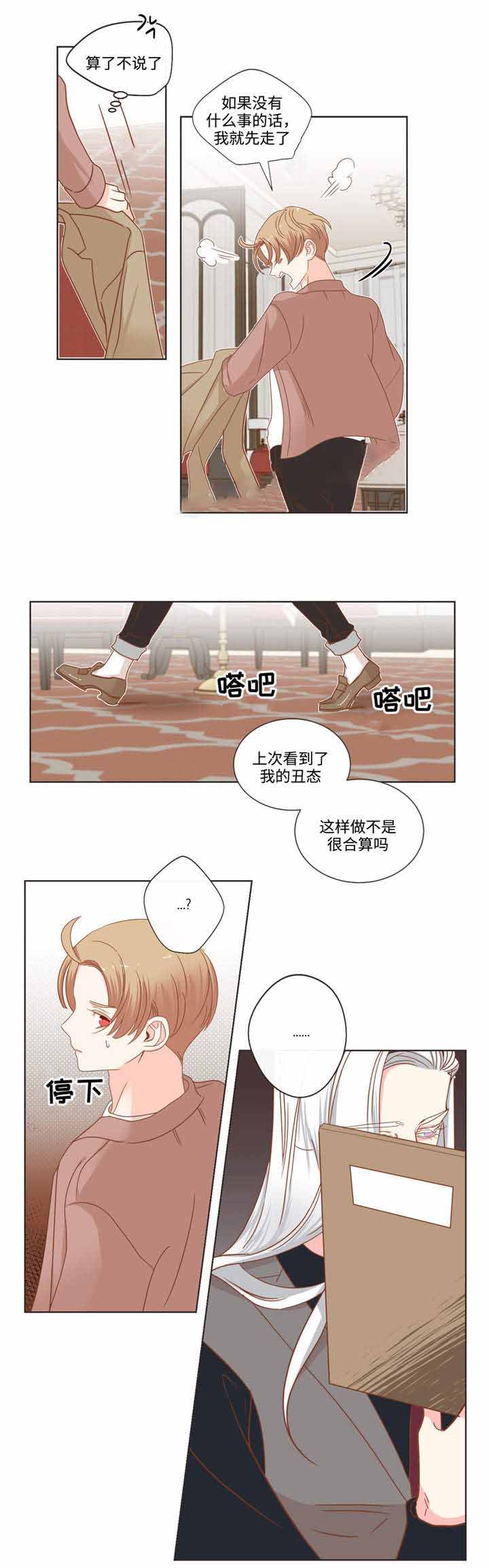 《恶魔的诱惑》第58话 第6页