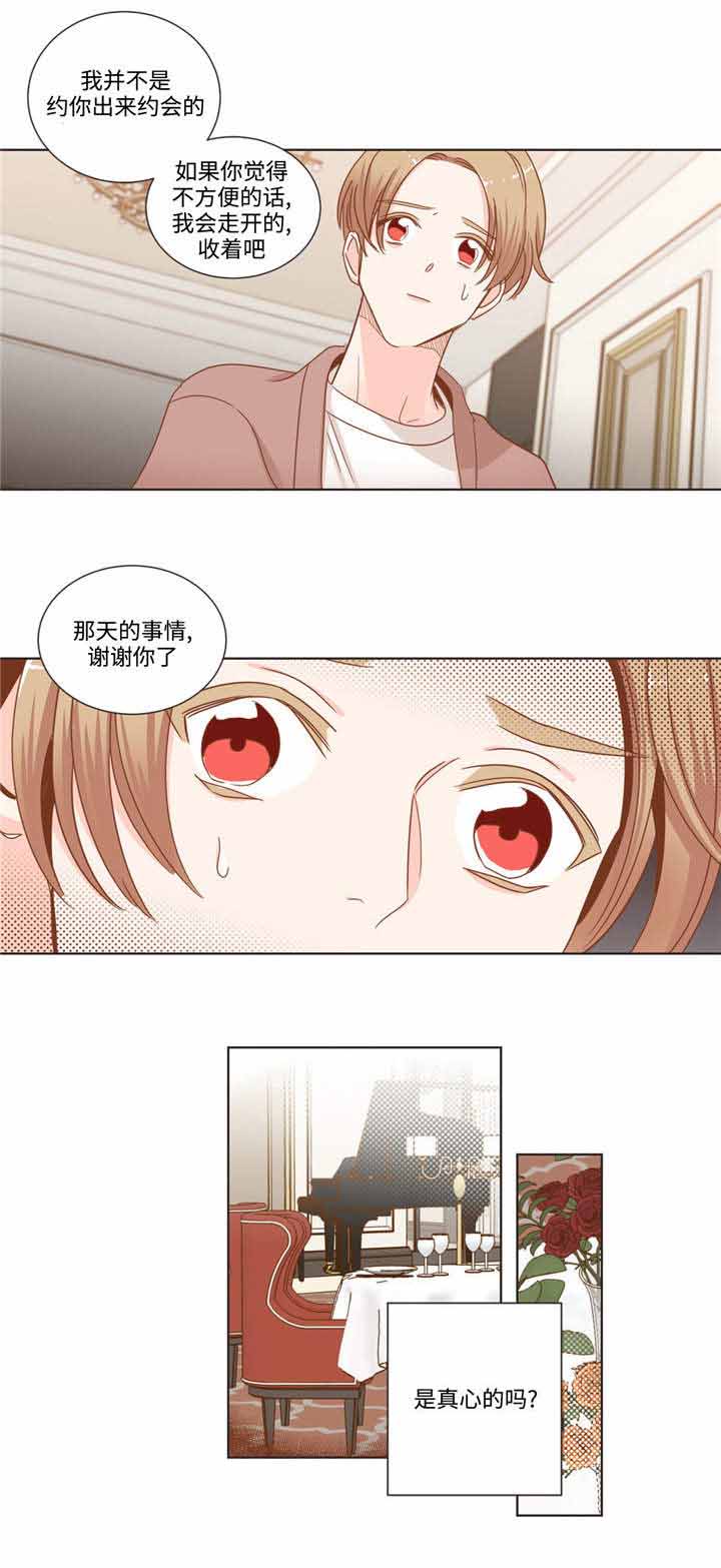 《恶魔的诱惑》第58话 第8页