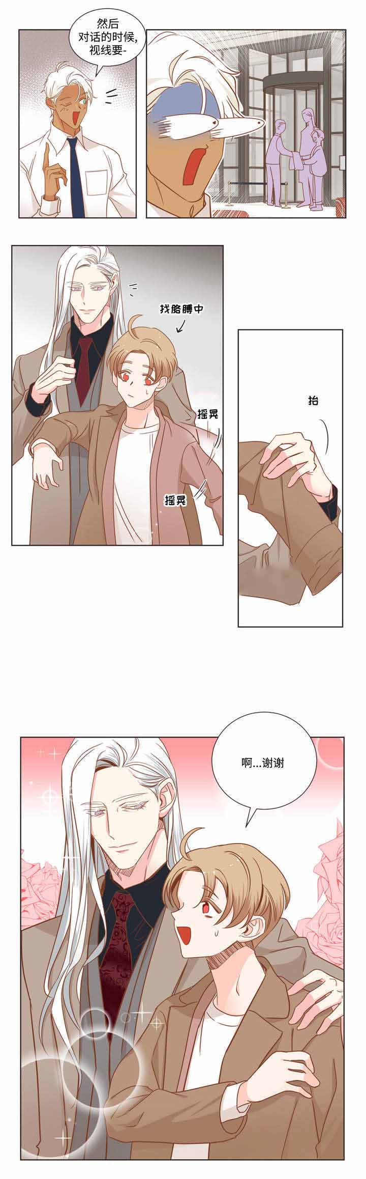 《恶魔的诱惑》第61话 第3页