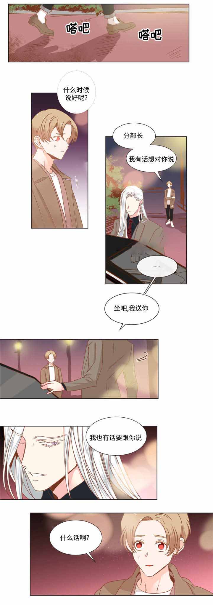 《恶魔的诱惑》第61话 第7页