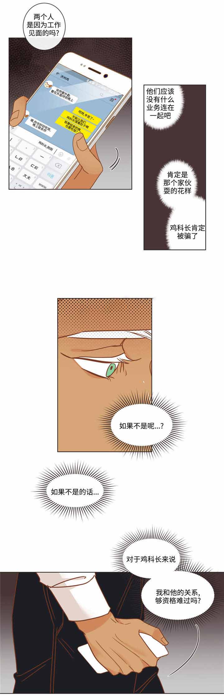 《恶魔的诱惑》第61话 第9页