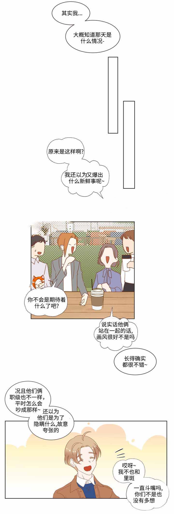 《恶魔的诱惑》第63话 第10页