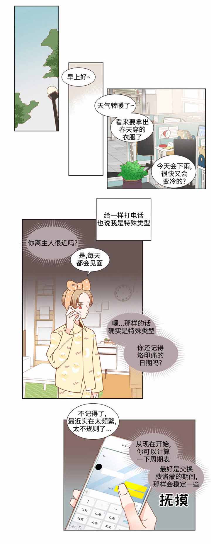 《恶魔的诱惑》第63话 第1页