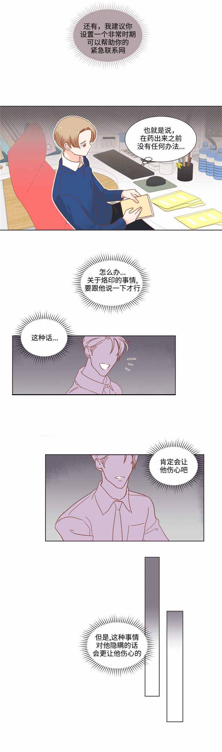 《恶魔的诱惑》第63话 第2页