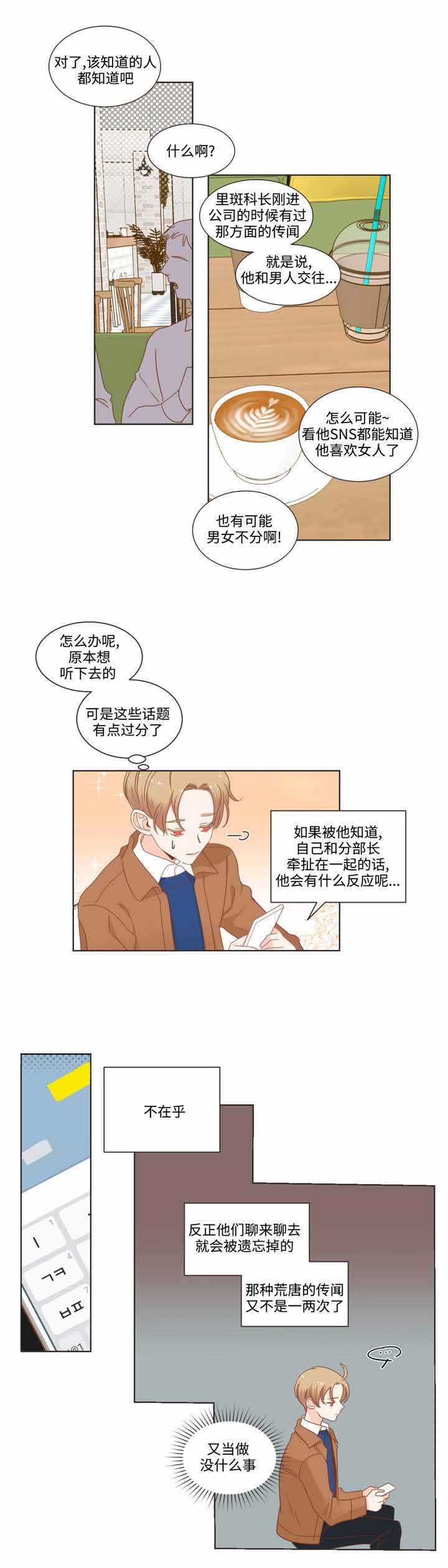 《恶魔的诱惑》第63话 第8页