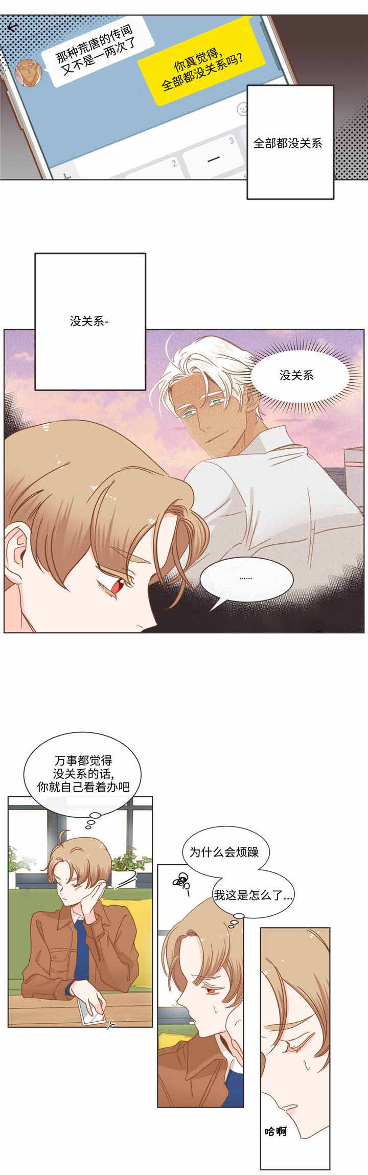 《恶魔的诱惑》第63话 第9页
