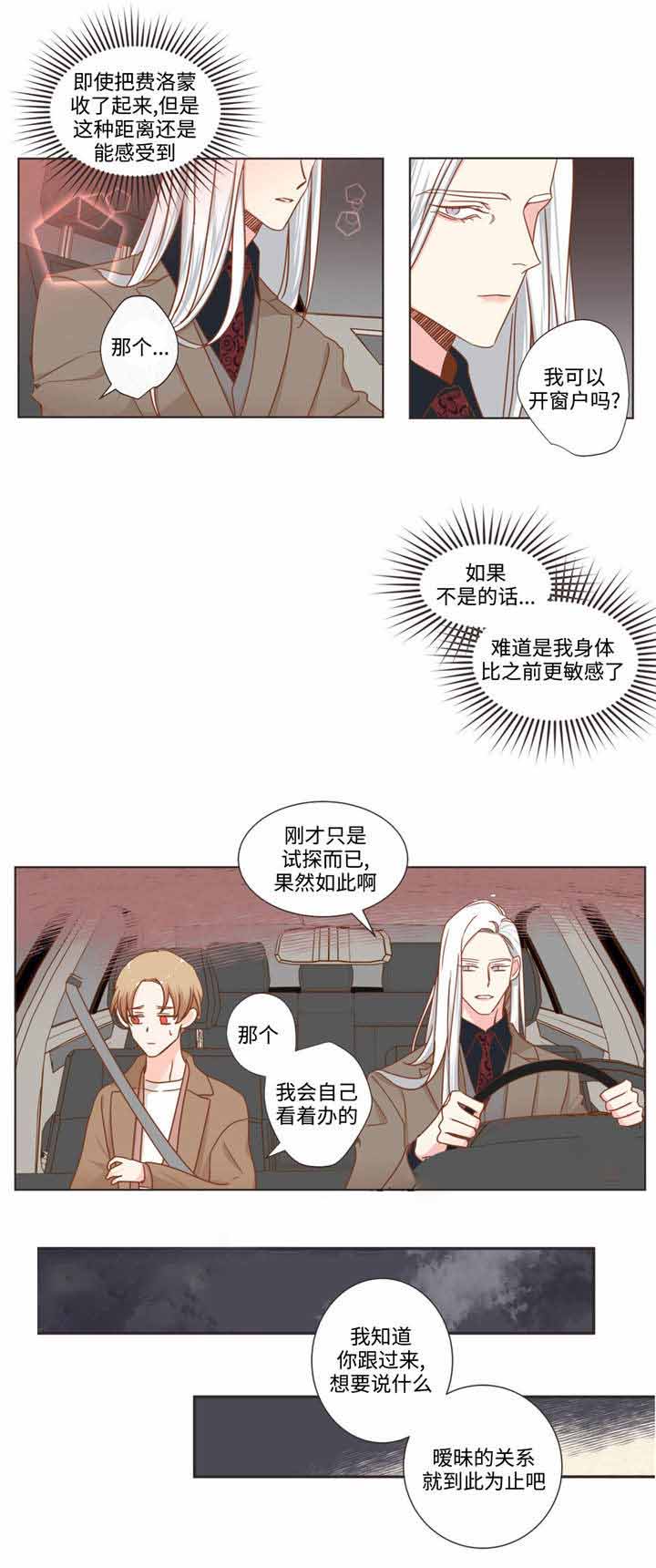 《恶魔的诱惑》第62话 第4页