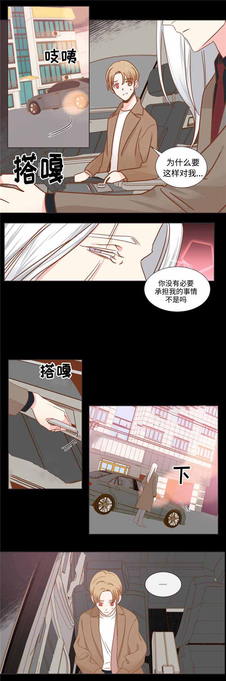 《恶魔的诱惑》第62话 第7页