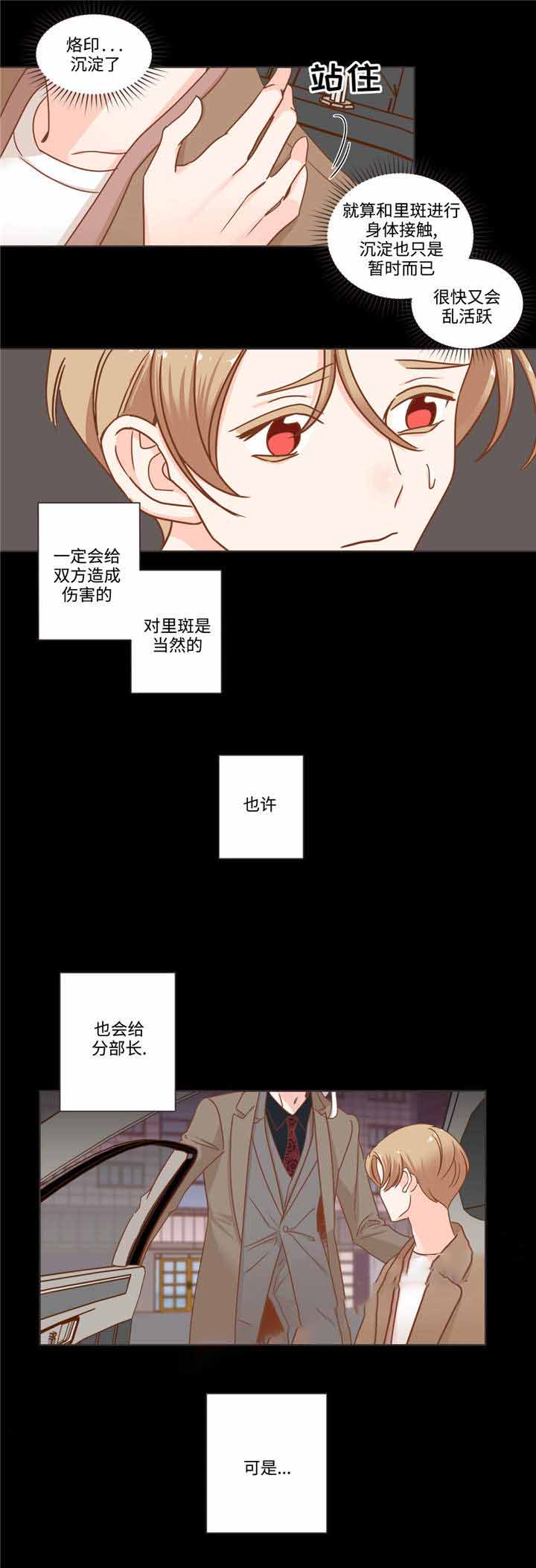 《恶魔的诱惑》第62话 第8页