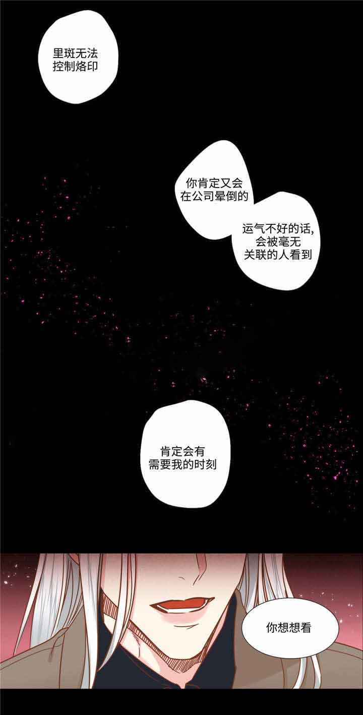 《恶魔的诱惑》第62话 第9页