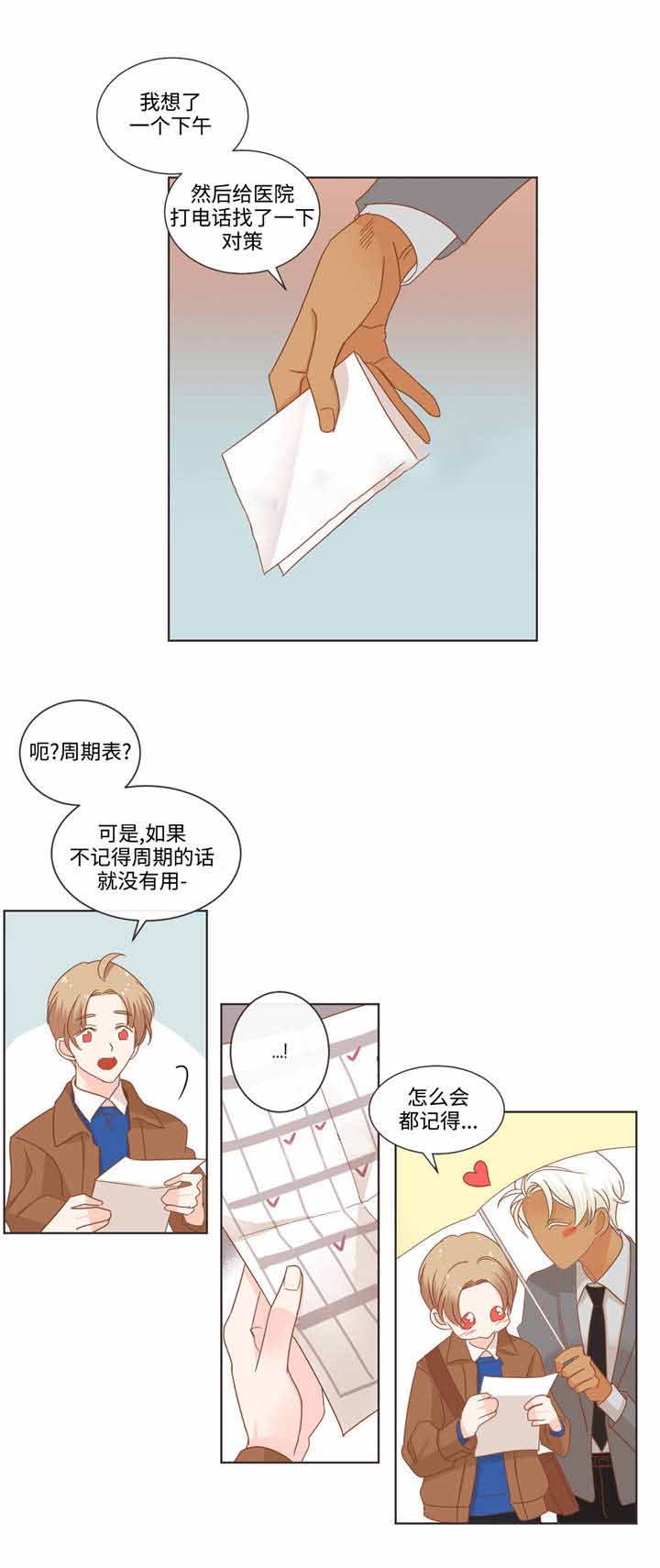 《恶魔的诱惑》第65话 第7页