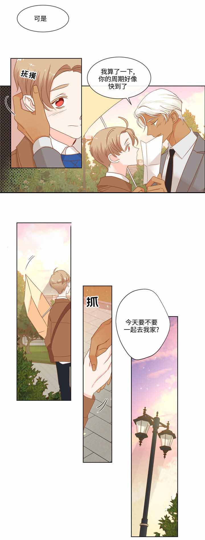 《恶魔的诱惑》第65话 第9页