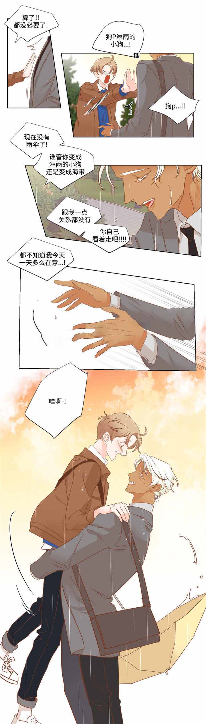 《恶魔的诱惑》第64话 第11页
