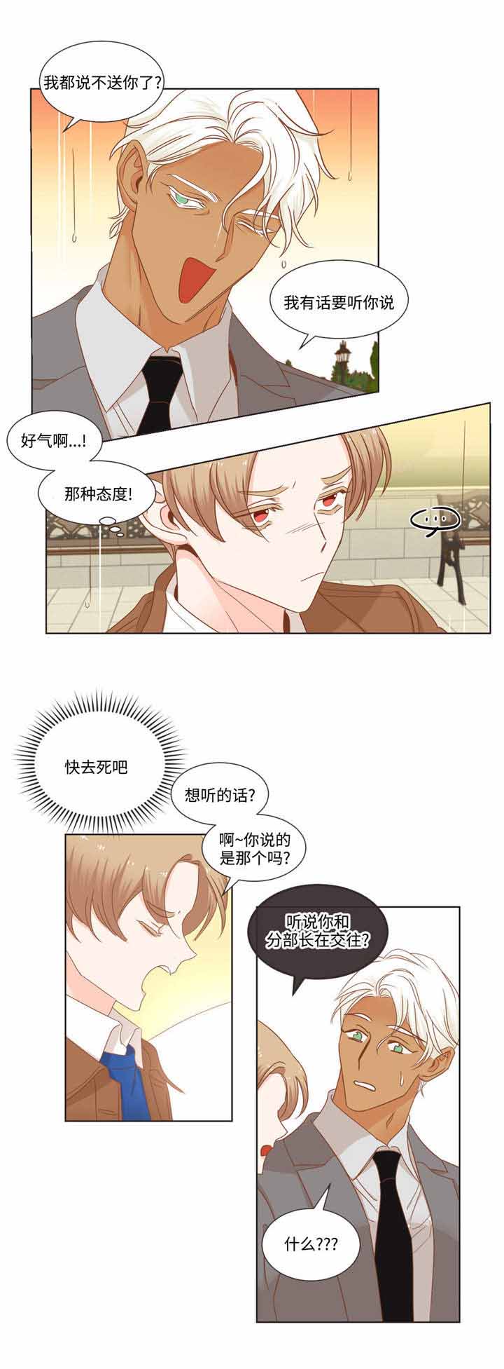 《恶魔的诱惑》第64话 第7页