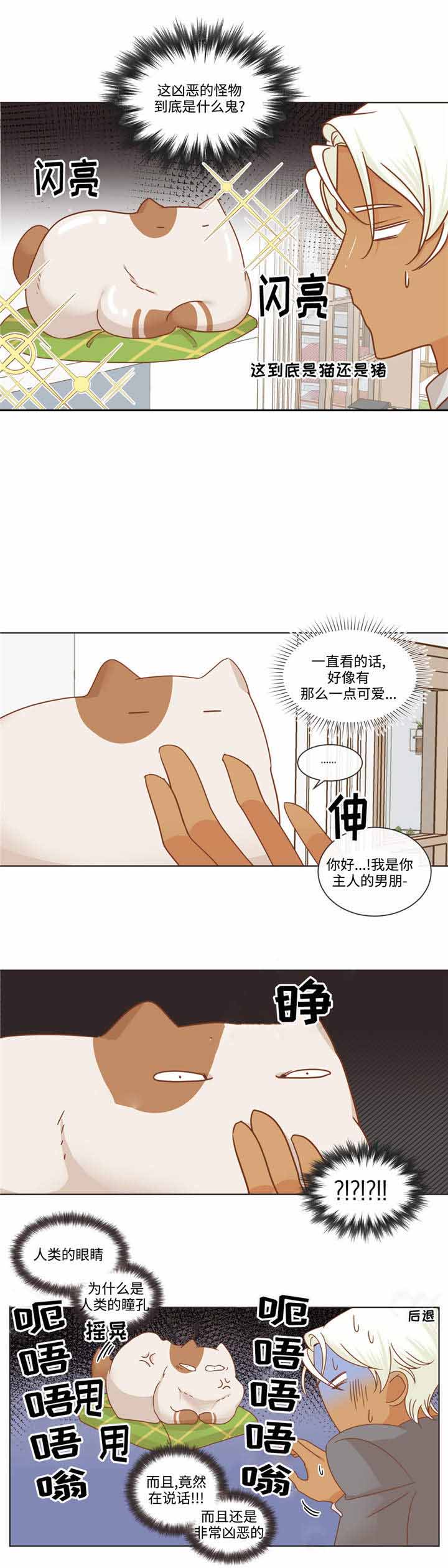 《恶魔的诱惑》第66话 第2页