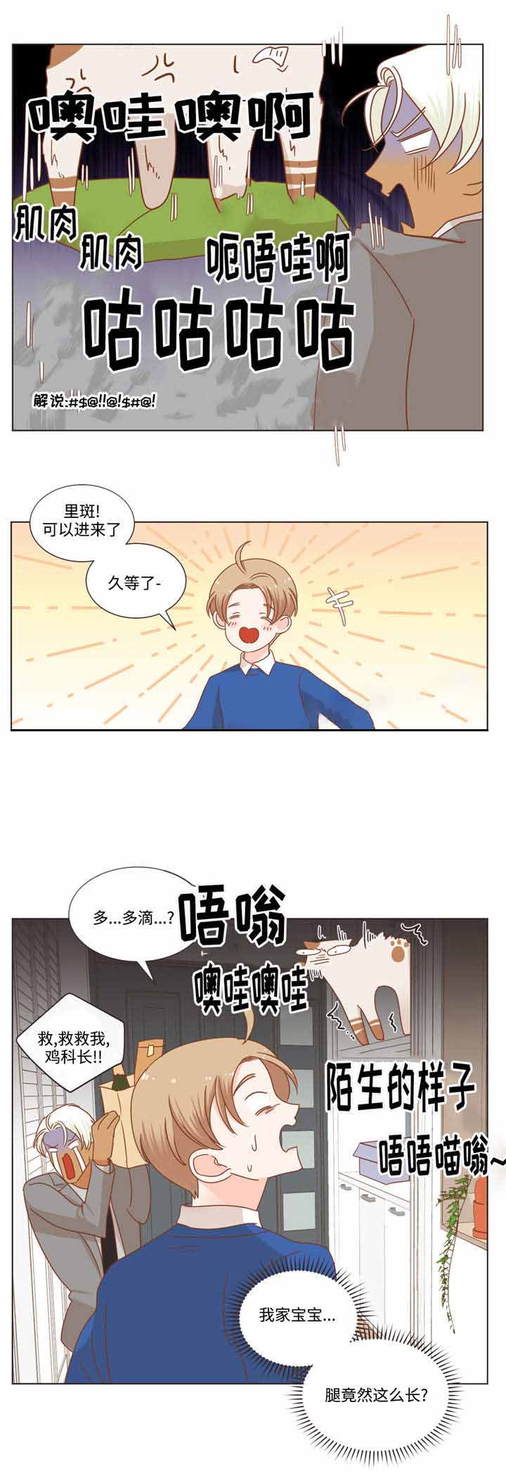 《恶魔的诱惑》第66话 第3页