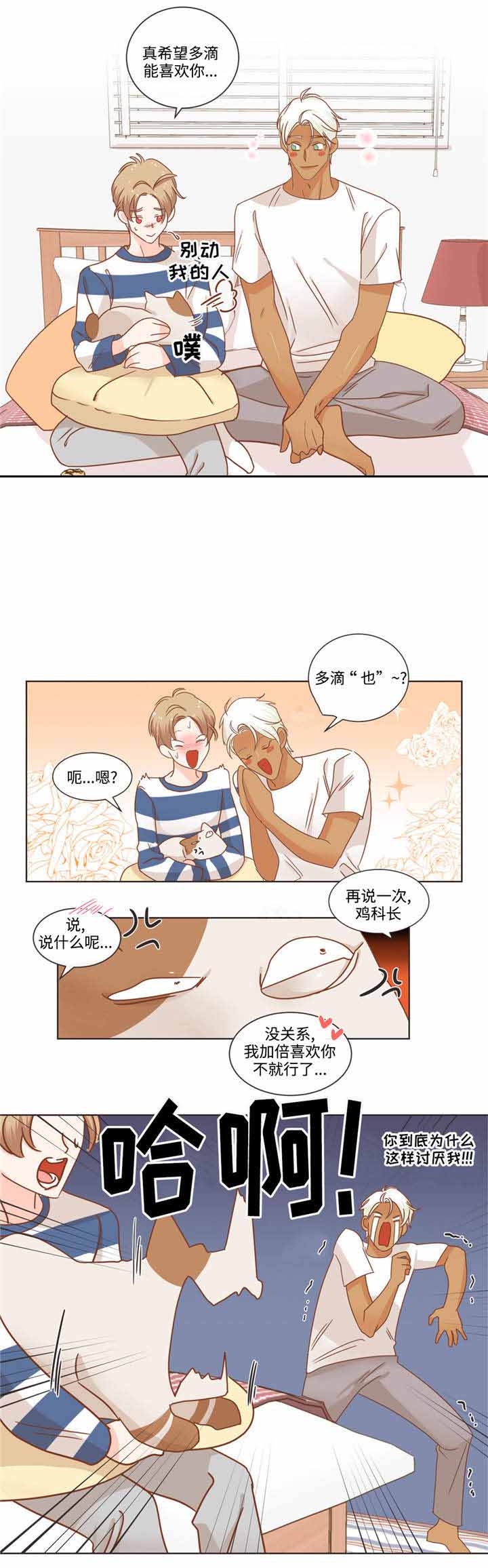 《恶魔的诱惑》第66话 第5页