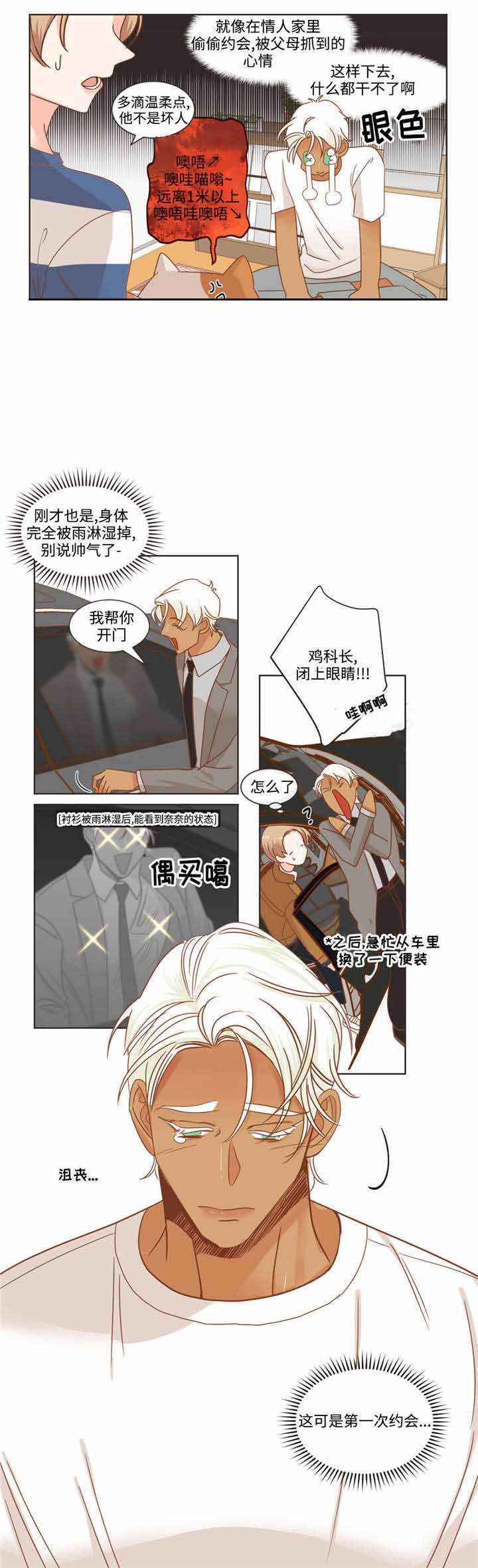 《恶魔的诱惑》第66话 第6页