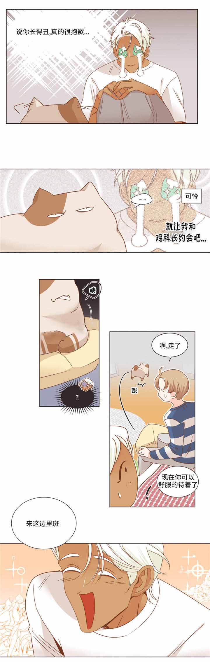 《恶魔的诱惑》第66话 第7页