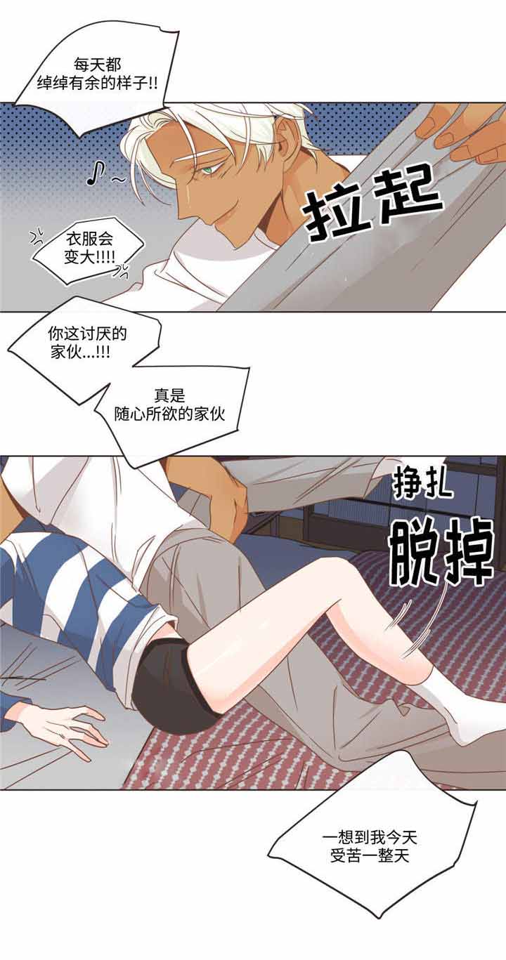 《恶魔的诱惑》第67话 第10页
