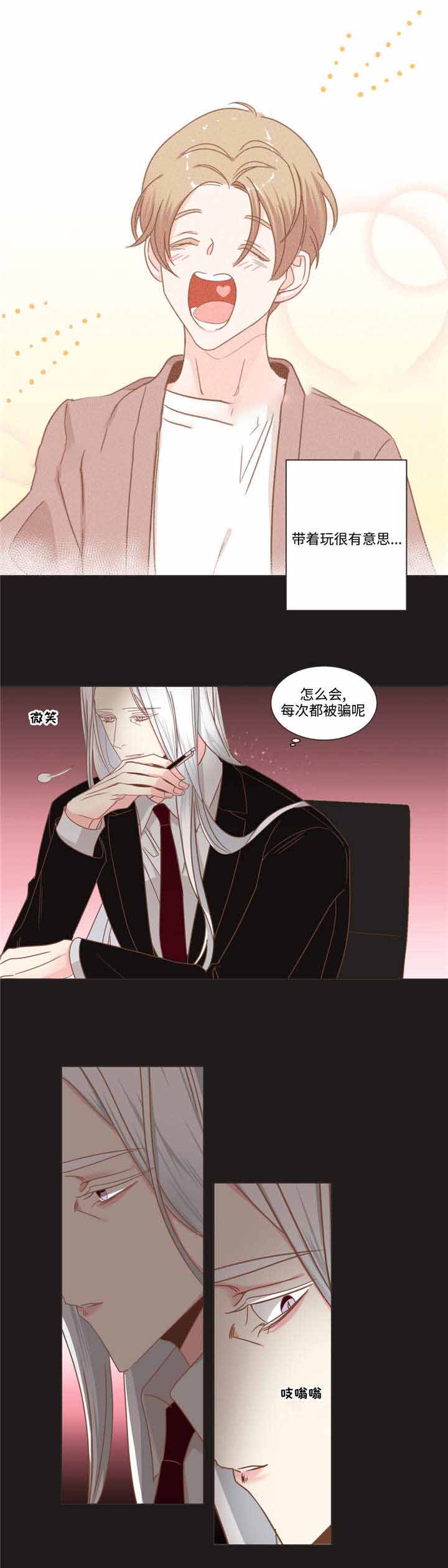 《恶魔的诱惑》第67话 第3页
