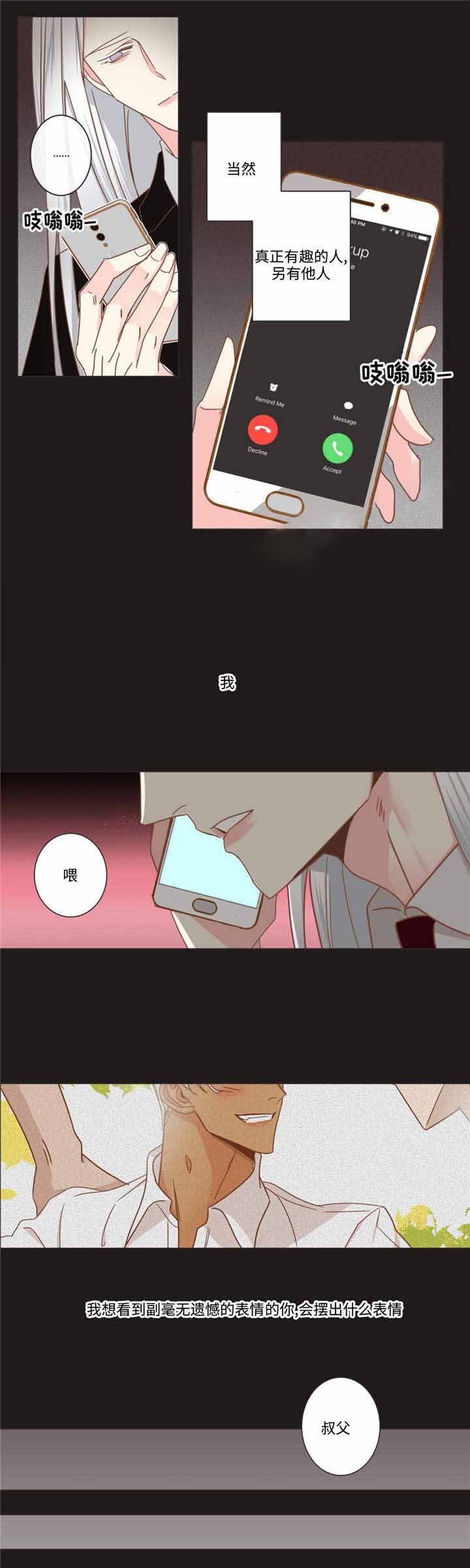 《恶魔的诱惑》第67话 第4页