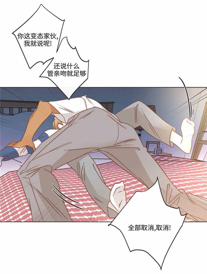 《恶魔的诱惑》第67话 第9页