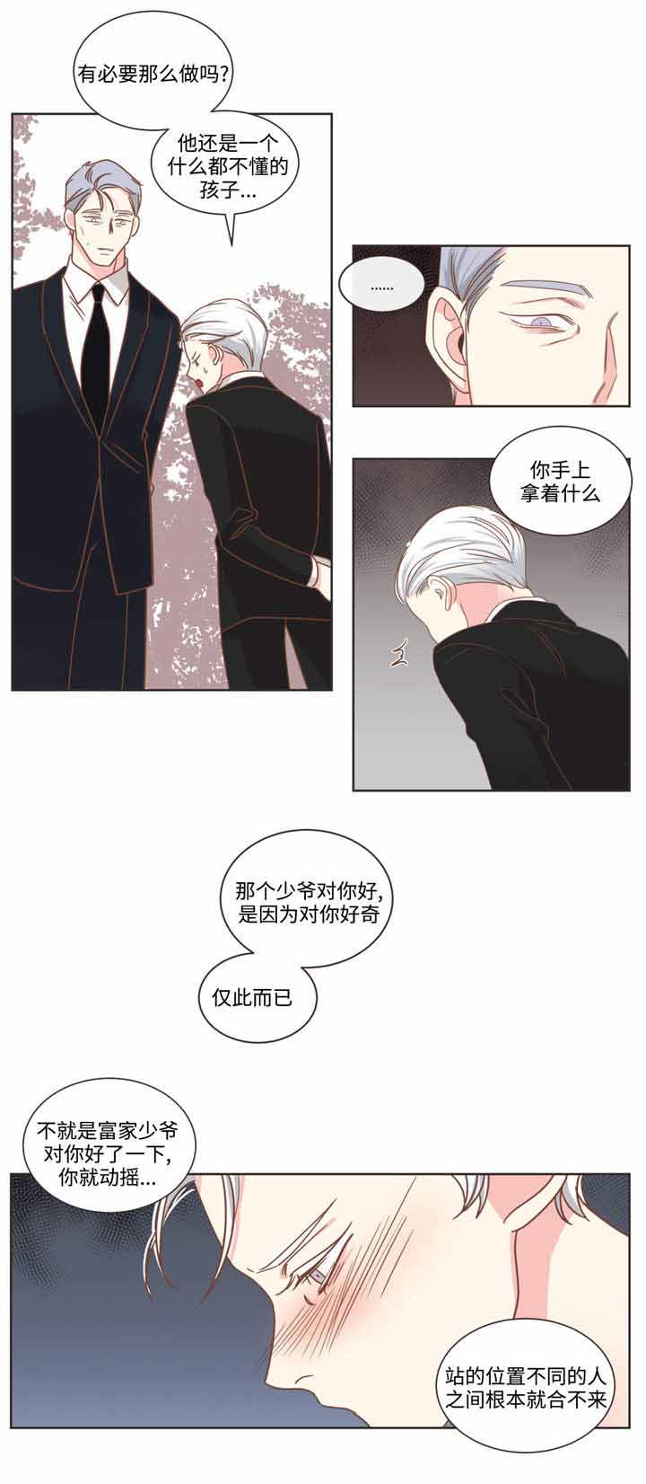 《恶魔的诱惑》第70话 第10页