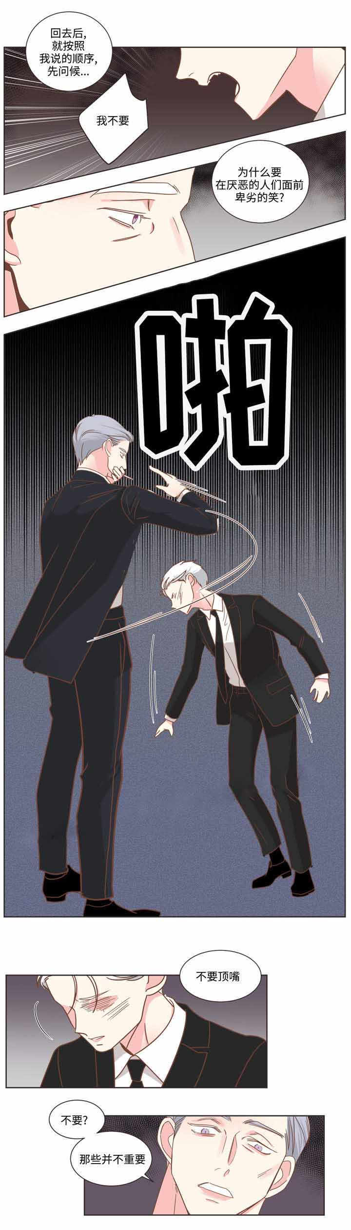 《恶魔的诱惑》第70话 第11页